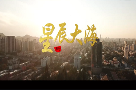妙音傳媒MV《星辰大?！?，追逐自己的星辰大海